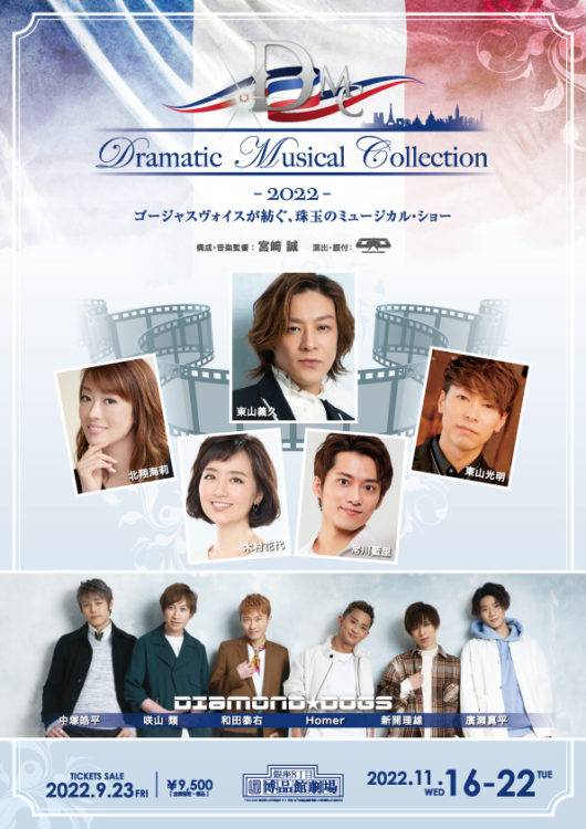 DIAMOND☆DOGS DVD MIRACLEs ミラクルズ 東山義久 大人女性の 11166円